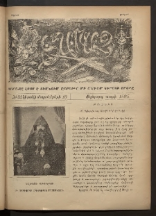 Տարազ, 1895, Վեցերորդ տարի, Թիւ 33 (Կիրակի, 10 Սեպտեմբերի)
