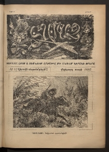 Տարազ, 1895, Վեցերորդ տարի, Թիւ 32 (Կիրակի, 3 Սեպտեմբերի)