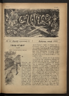 Տարազ, 1895, Վեցերորդ տարի, Թիւ 31 (Կիրակի, 27 Օգոստոսի)
