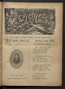 Տարազ, 1895, Վեցերորդ տարի, Թիւ 22 (Կիրակի, 18 Յունիսի)