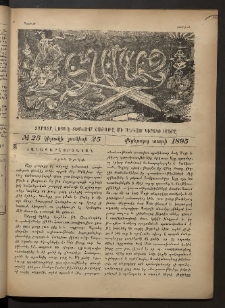 Տարազ, 1895, Վեցերորդ տարի, Թիւ 23 (Կիրակի, 25 Յունիսի)