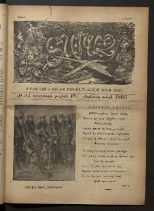 Տարազ, 1895, Վեցերորդ տարի, Թիւ 24 (Երեքշաբթի, 18 Յուլիսի)