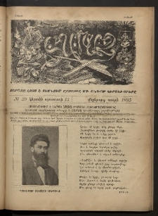Տարազ, 1895, Վեցերորդ տարի, Թիւ 29 (Կիրակի, 13 Օգոստոսի)