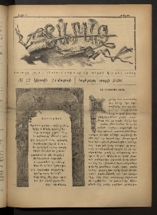 Տարազ, 1896, Եօթերորդ տարի, Թիւ 12 (Կիրակի, 24 Մարտի)