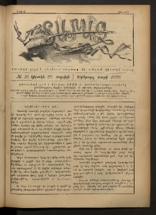 Տարազ, 1896, Եօթերորդ տարի, Թիւ 16 (Կիրակի, 28 Ապրիլի)