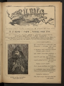 Տարազ, 1896, Եօթերորդ տարի, Թիւ 17 (Կիրակի, 5 Մայիսի)