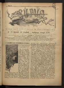 Տարազ, 1896, Եօթերորդ տարի, Թիւ 20 (Կիրակի, 26 Մայիսի)