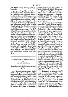 Տղոց կրթութեանը համար հարկաւոր գիտելիքներ