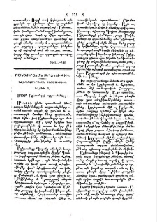 Աշխարհագրական պատմութիւն