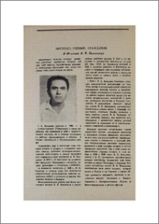 Энтузиаст, ученый, гражданин