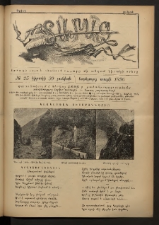 Տարազ, 1896, Եօթերորդ տարի, Թիւ 25 (Կիրակի, 30 Յունիսի)