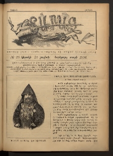 Տարազ, 1896, Եօթերորդ տարի, Թիւ 28 (Կիրակի, 21 Յուլիսի)