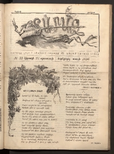 Տարազ, 1896, Եօթերորդ տարի, Թիւ 33 (Կիրակի, 25 Օգոստոսի)