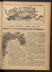 Տարազ, 1896, Եօթերորդ տարի, Թիւ 48 (Կիրակի, 8 Դեկտեմբերի)