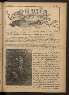 Տարազ, 1896, Եօթերորդ տարի, Թիւ 44 (Կիրակի, 10 Նոյեմբերի)