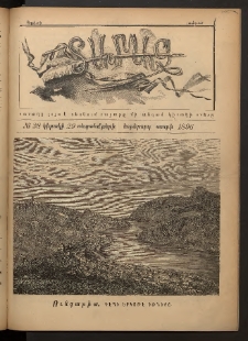 Տարազ, 1896, Եօթերորդ տարի, Թիւ 38 (Կիրակի, 29 Սեպտեմբերի)