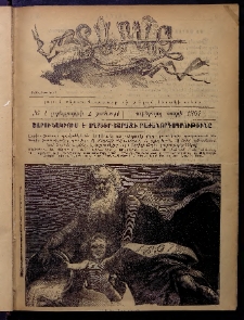 Տարազ, 1897, Ութերորդ տարի, Թիւ 1 (Չորեքշաբթի, 1 Յունւարի)