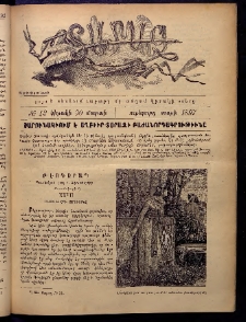 Տարազ, 1897, Ութերորդ տարի, Թիւ 12 (Կիրակի, 30 Մարտի)