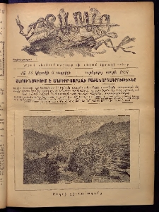 Տարազ, 1897, Ութերորդ տարի, Թիւ 13 (Կիրակի, 6 Ապրիլի)
