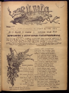 Տարազ, 1897, Ութերորդ տարի, Թիւ 14 (Կիրակի, 13 Ապրիլի)