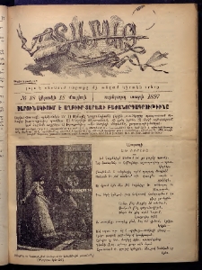 Տարազ, 1897, Ութերորդ տարի, Թիւ 18 (Կիրակի, 18 Մայիսի)