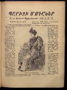 Տարազ, 1897, Ութերորդ տարի, Թիւ 24 (Յաւելւած)