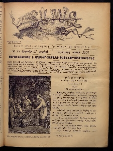 Տարազ, 1897, Ութերորդ տարի, Թիւ 28 (Կիրակի, 27 Յուլիսի)