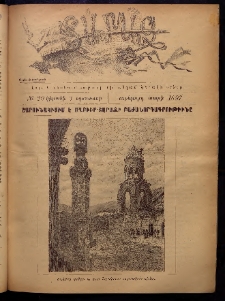 Տարազ, 1897, Ութերորդ տարի, Թիւ 29 (Կիրակի, 3 Օգոստոսի)