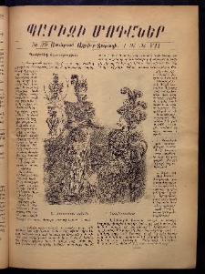Տարազ, 1897, Ութերորդ տարի, Թիւ 29 (Յաւելւած)