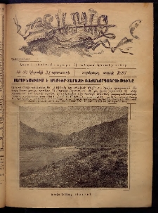 Տարազ, 1897, Ութերորդ տարի, Թիւ 33 (Կիրակի, 31 Օգոստոսի)