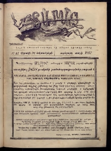 Տարազ, 1897, Ութերորդ տարի, Թիւ 41 (Կիրակի, 26 Հոկտեմբերի)