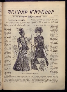 Տարազ, 1897, Ութերորդ տարի, Թիւ 44 (Յաւելւած)