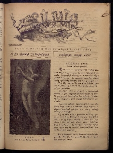 Տարազ, 1897, Ութերորդ տարի, Թիւ 45 (Կիրակի, 23 Նոյեմբերի)