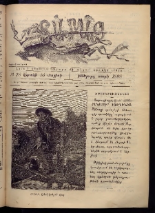 Տարազ, 1898, Իններորդ տարի, Թիւ 18 (Կիրակի, 10 Մայիսի)