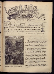 Տարազ, 1898, Իններորդ տարի, Թիւ 26 (Կիրակի, 5 Յուլիսի)