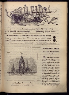 Տարազ, 1898, Իններորդ տարի, Թիւ 35 (Կիրակի, 13 Սեպտեմբերի)
