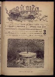 Տարազ, 1898, Իններորդ տարի, Թիւ 41 (Կիրակի, 25 Հոկտեմբերի)