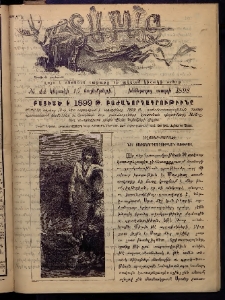 Տարազ, 1898, Իններորդ տարի, Թիւ 44 (Կիրակի, 15 Նոյեմբերի)