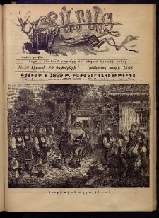 Տարազ, 1898, Իններորդ տարի, Թիւ 46 (Կիրակի, 29 Նոյեմբերի)
