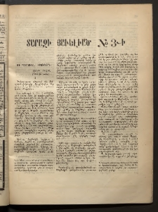 Տարազ, 1899, Տասներորդ տարի, Թիւ 3 (Յաւելւած)