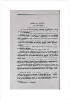 Памяти И. А. Орбели