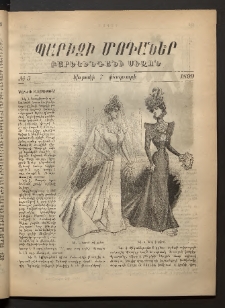 Տարազ, 1899, Տասներորդ տարի, Թիւ 5 (Յաւելւած)
