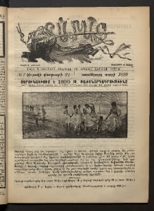 Տարազ, 1899, Տասներորդ տարի, Թիւ 7 (Կիրակի, 21 Փետրւարի)
