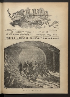 Տարազ, 1899, Տասներորդ տարի, Թիւ 50 (Ուրբաթ, 31 Դեկտեմբեր)
