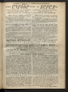 Տարազ, 1899, Տասներորդ տարի, Թիւ 49 (Կիրակի, 26 Դեկտեմբեր)