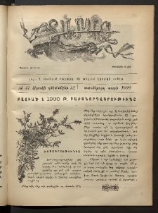 Տարազ, 1899, Տասներորդ տարի, Թիւ 47 (Կիրակի, 12 Դեկտեմբեր)