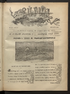 Տարազ, 1899, Տասներորդ տարի, Թիւ 46 (Կիրակի, 5 Դեկտեմբեր)