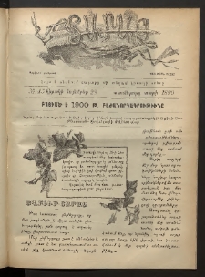 Տարազ, 1899, Տասներորդ տարի, Թիւ 45 (Կիրակի, 28 Նոյեմբեր)
