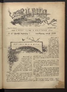 Տարազ, 1899, Տասներորդ տարի, Թիւ 42 (Կիրակի, 7 Նոյեմբեր)