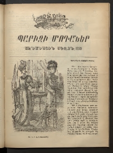 Տարազ, 1899, Տասներորդ տարի, Թիւ 41 (Յաւելւած)